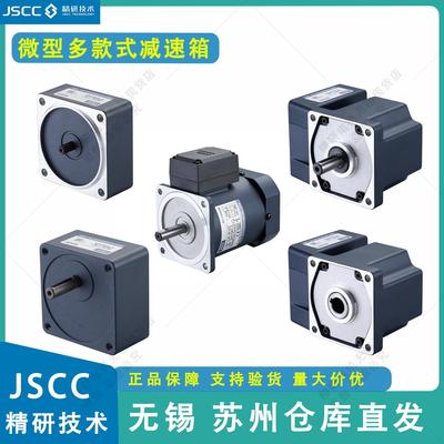 JSCC标准减速箱齿轮箱 精研减速电机 调速马达 中空直角 中实转角