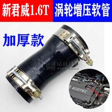 适用于别克新君威1.6T节气门软管进气软管涡轮增压器连接管中冷管