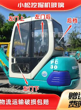 挖掘机小松PC30 40 45 -1-7驾驶室玻璃前上下挡风左门后右窗玻璃