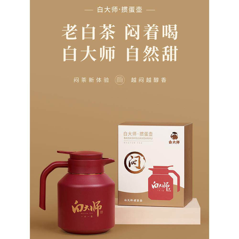白大师限量版中国红闷壶1.8升闷壶316食品级不锈钢保温炖壶