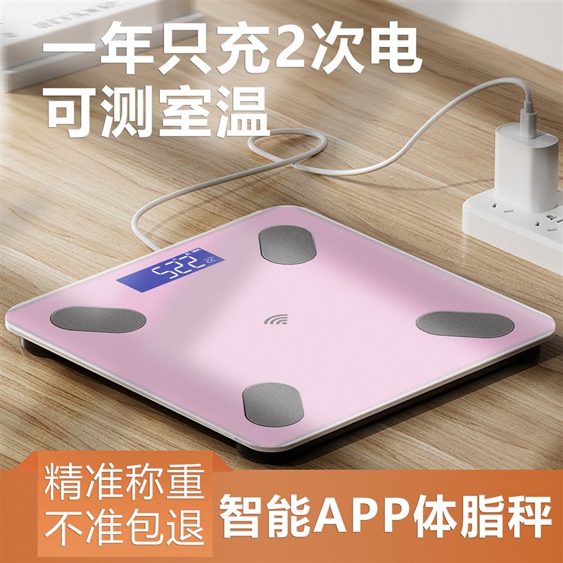 体脂秤家用体重秤电子秤充电智能测脂肪小型人体秤女宿舍专业耐用