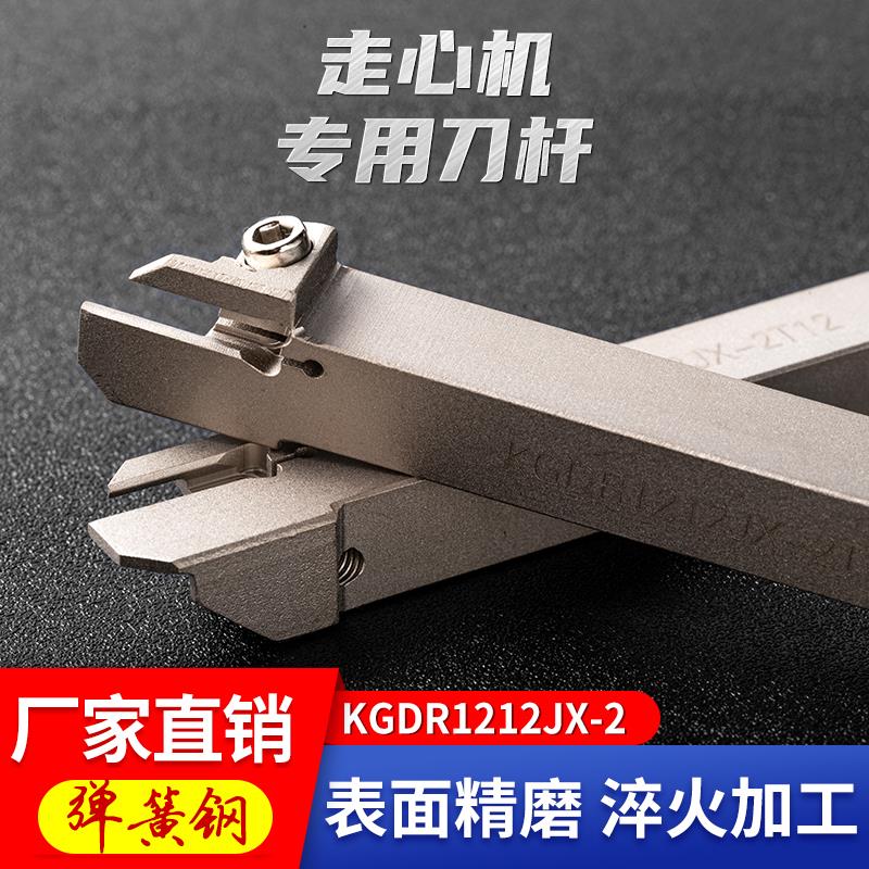 走心机切槽断刀杆KGDR1212JX-2京瓷1010KGDL1616JX-2-3排-1.5-1.3