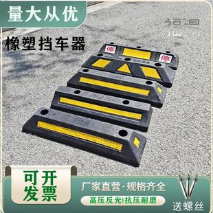 橡塑停车位挡车器汽车车轮定位阻车器倒车停车挡止退器减速带