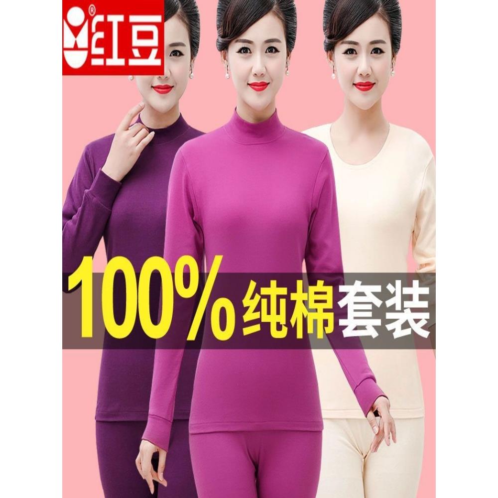 红豆内衣女士全棉宽松大码中领半高领老年人妈妈秋衣秋裤圆领套装