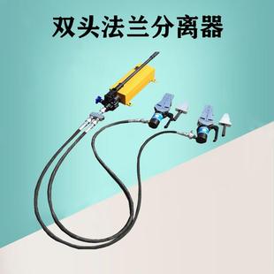双头液压法兰分离器 FSH-14两件式法兰扩张器 破开 器劈开 器扩口