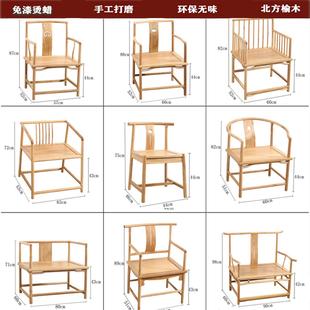 新中式实木餐椅老榆木圈椅太师官帽椅榫卯结构主人扶手茶打坐椅子