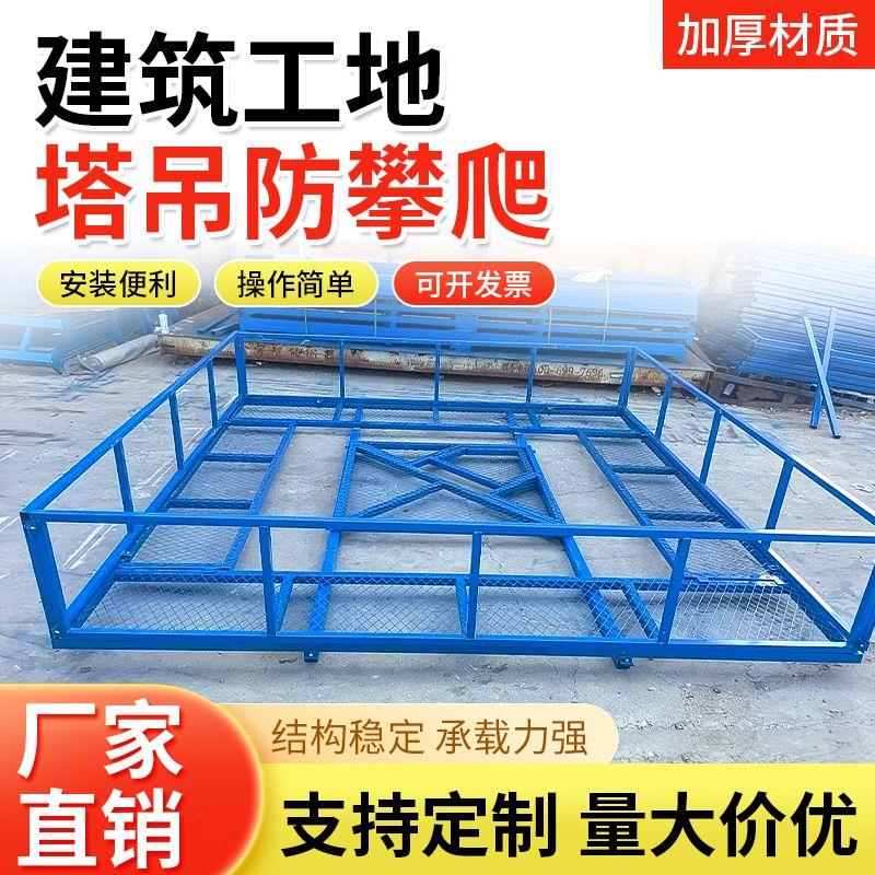工地塔吊防攀爬装置高空防坠落防护网围栏建筑护栏操作平台工作台