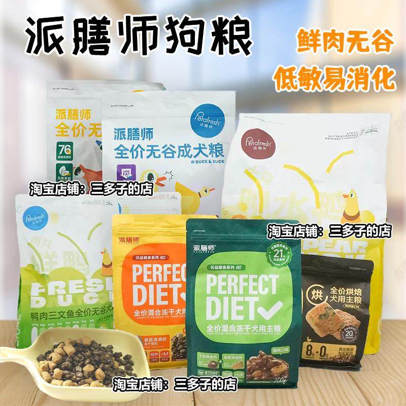 派膳师无谷低敏鲜鸡肉紫薯鸭肉梨烘焙鹿肉能量膳食成幼犬软狗粮