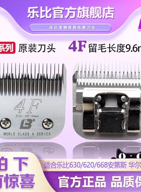 乐比630宠物电动剪刀A4F头620剃须刀高碳钢A4通用头头发保持9.6毫
