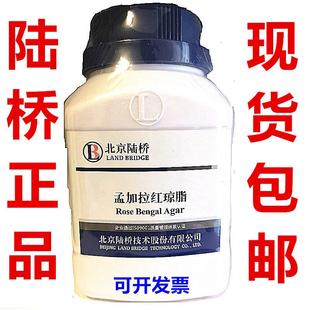 孟加拉红培养基 孟加拉红琼脂 北京陆桥 虎红琼脂 CM164 GCM164