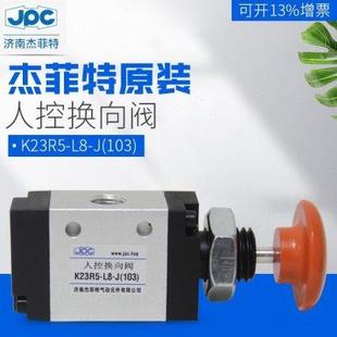 103 K23R5 L15 L10 JPC杰菲特K23R5