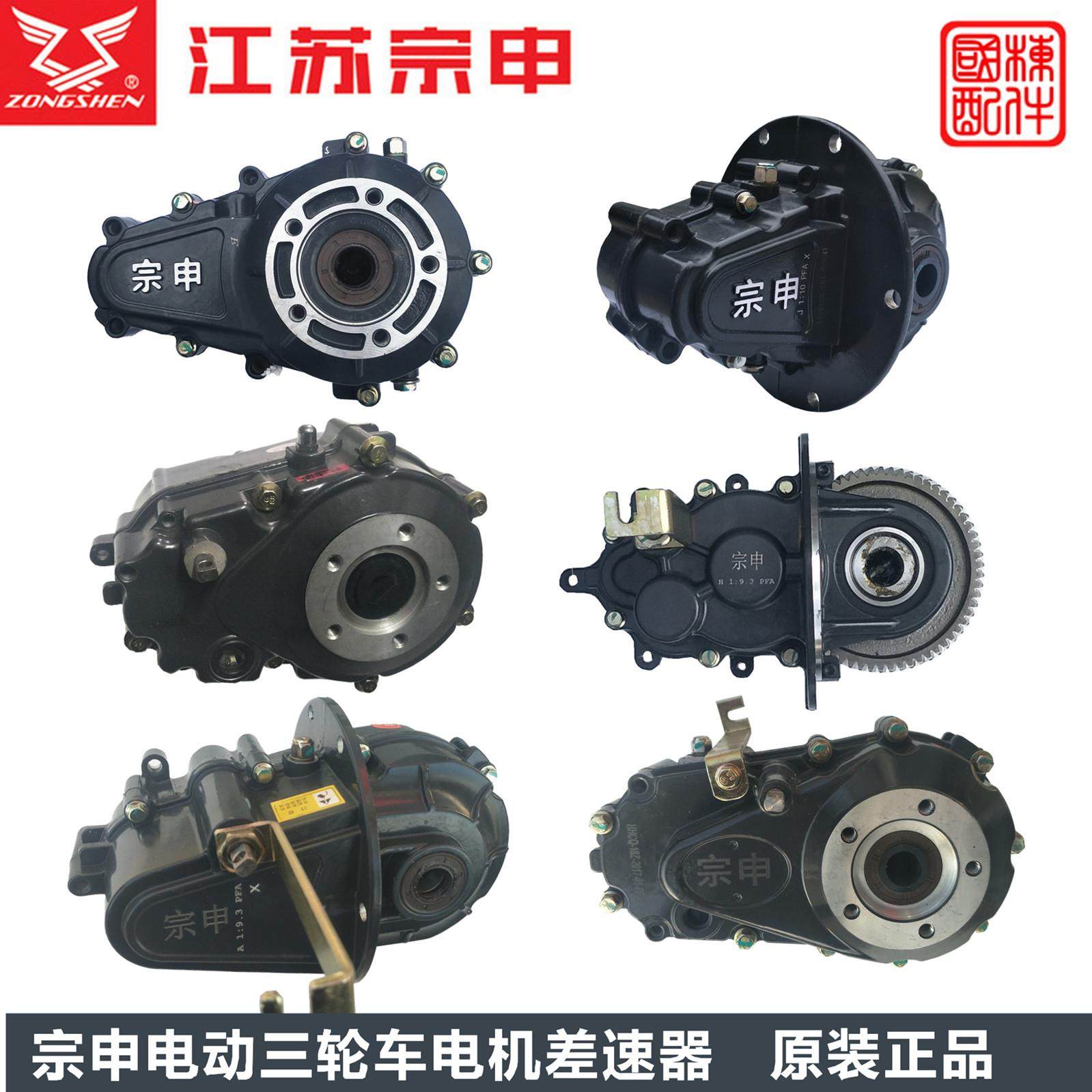 江苏宗申电动三轮车变速箱原厂后桥牙包差速器高低速总成18齿变档