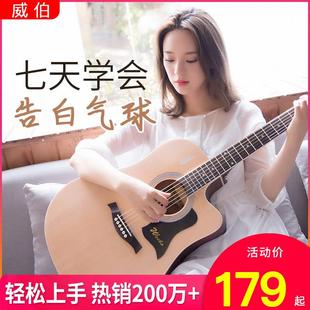 威伯初学者民谣吉他男生女生专用新手入门练习正品单板木吉它乐器