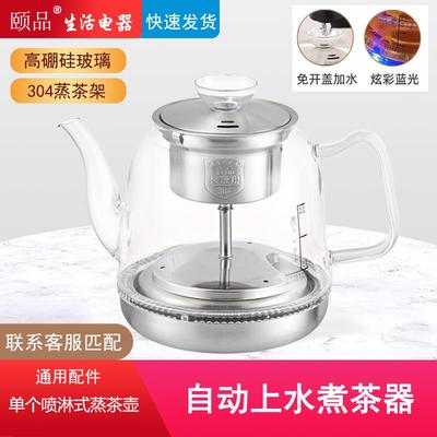 小三环煮茶壶单壶全自动上水喷淋式蒸茶壶电茶炉养生壶烧水壶通用
