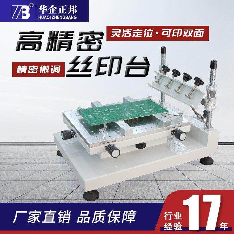 正邦高精密丝印台手动平面丝网印刷台手印台小型丝印机锡膏印刷机,办公设备/耗材/相关服务,丝印机,淘宝优惠券,粉丝福利购,淘宝优惠卷