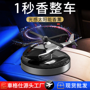 饰摆件除异味 车载香薰汽车香水持久淡香氛太阳能旋转高档男车内装