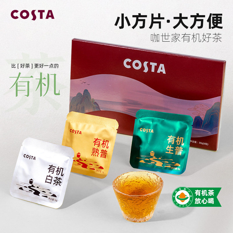 COSTA有机白茶紧压茶云南小包装方片茶装送礼送人送长辈洱茶生茶