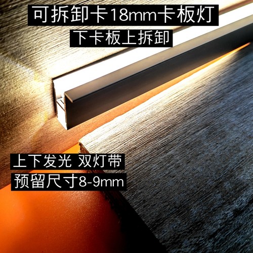 18mm卡层板灯带后置LED上下发光线条灯衣橱柜酒展柜手办暖光可定