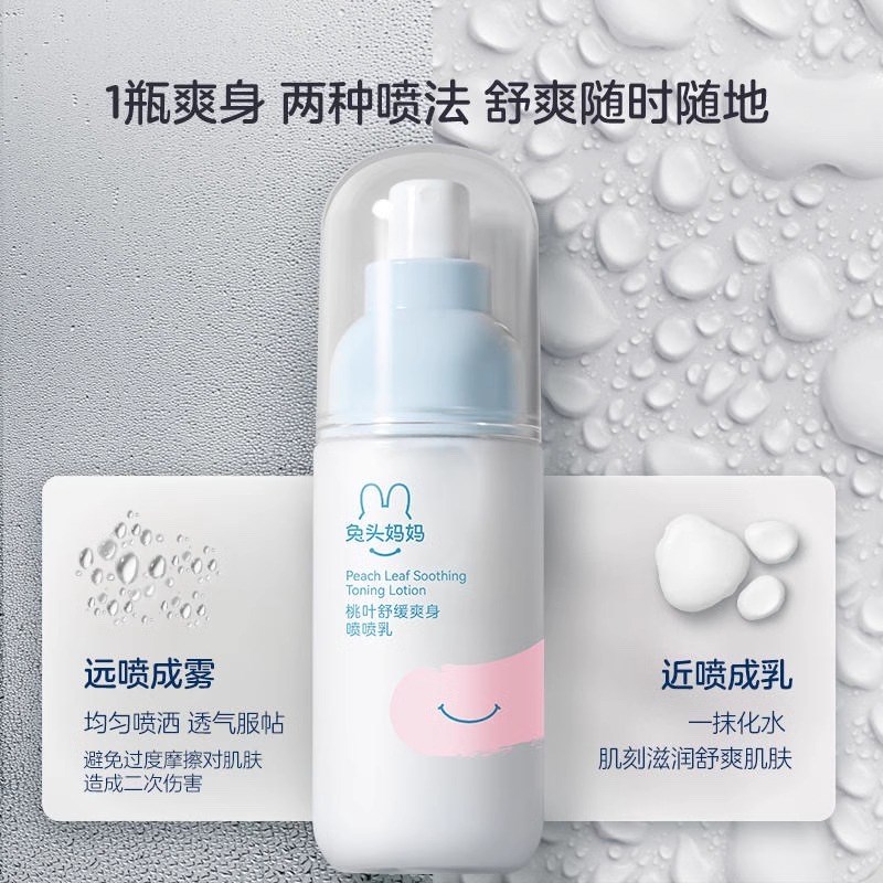 兔头妈妈桃叶舒缓爽身喷雾喷喷乳宝宝爽身露儿童痱子舒爽透气滋润