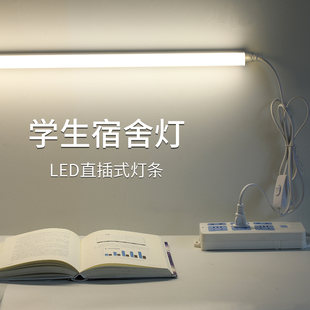 直插式led灯条日光灯管插头插座超亮宿舍桌有线台灯插线挂墙寝室