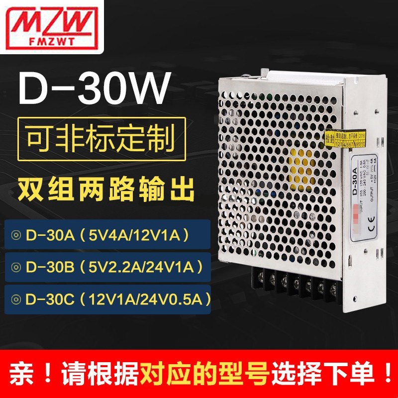 明纬 led双组输出开关电源D-30WA50WB60WC120W5V12V24V直流变压器