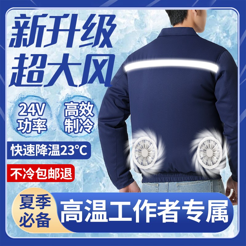 夏季降温空调服制冷带风扇的衣服充电劳保服男款防暑工地工作服女