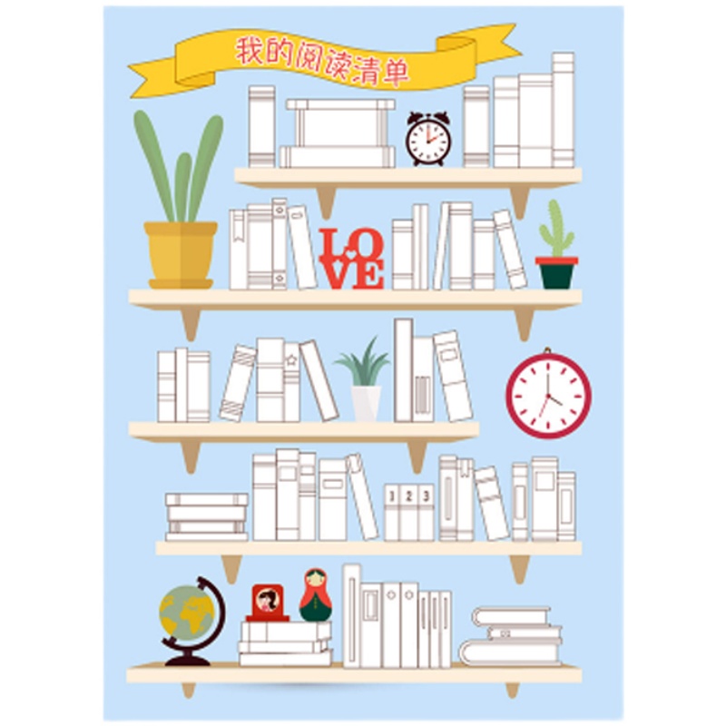 a4我的阅读清单学生diy读书目录创意卡通儿童读书目整理表小书架