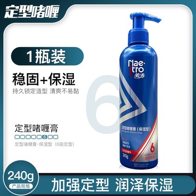 美涛强力定型啫喱膏240g男女士保湿亮泽型强劲持久造型发胶喷雾6