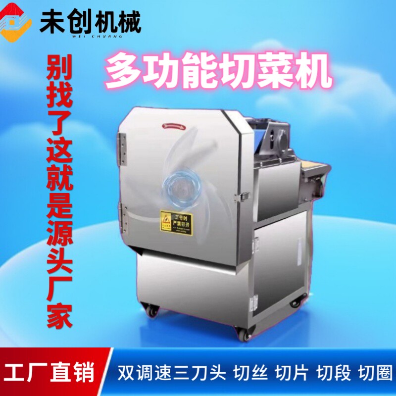 切菜机商用多功能全自动食堂厨房电动切韭菜葱花黄瓜切丝片段圈机