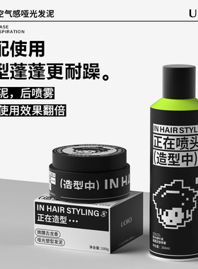 uoio哑光发泥男士发蜡自然蓬松发胶定型喷雾持久啫喱水膏纹理清香