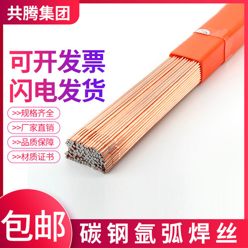 焊材氩弧焊碳钢焊丝焊条TIG-50直条1.6/2.0/2.5/3.0mm铁焊丝J50