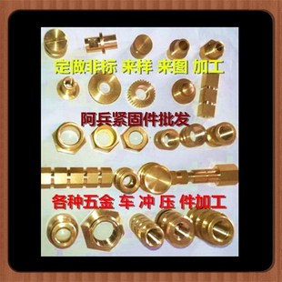 铝等 压件加工 铜 磨床 定做非标不锈钢 洗床 各种车床 铁 冲床