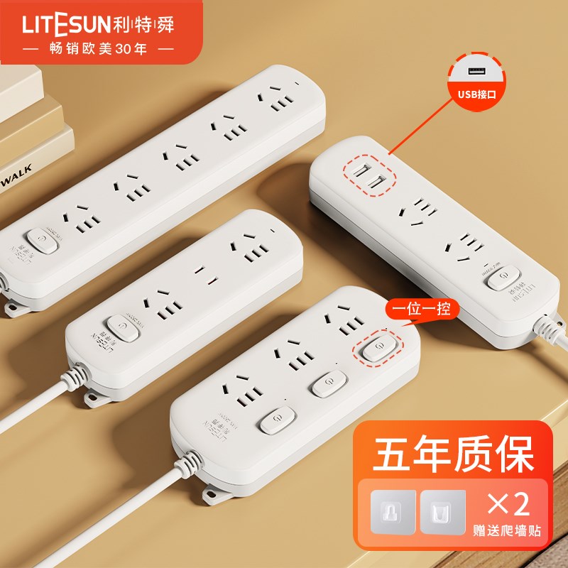 利特舜插座USB插排插线板接线板拖线板多用多功能宿舍家分控插板