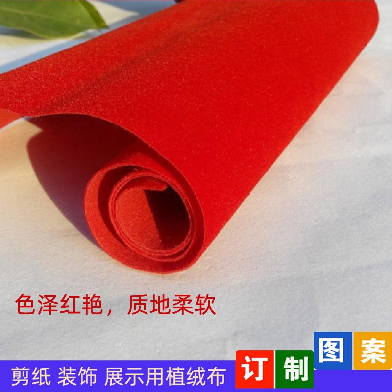 剪纸专用植绒布材料大红色窗花儿童手工学校传统文化活动云肩布