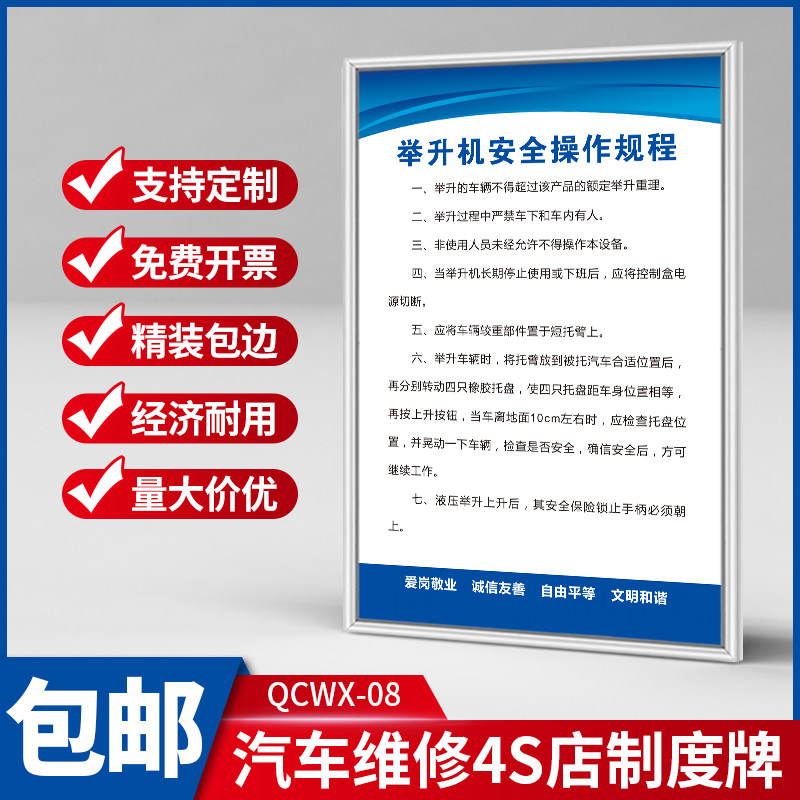 举升机安全操作规程汽车维修制度修理厂汽配4S店钣金工喷漆改装汽