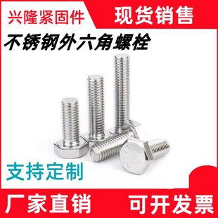 201不锈钢外六角螺丝螺栓螺杆全牙半牙M6 M30整盒