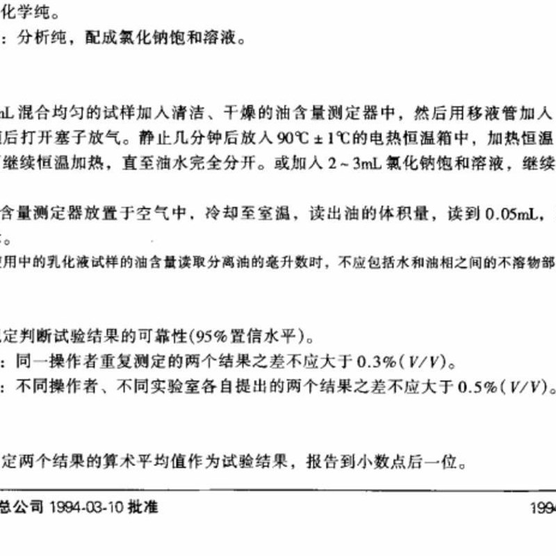 乳化液中油含量测定法 测醛瓶具玻塞毫 桂油瓶 油含量测定器