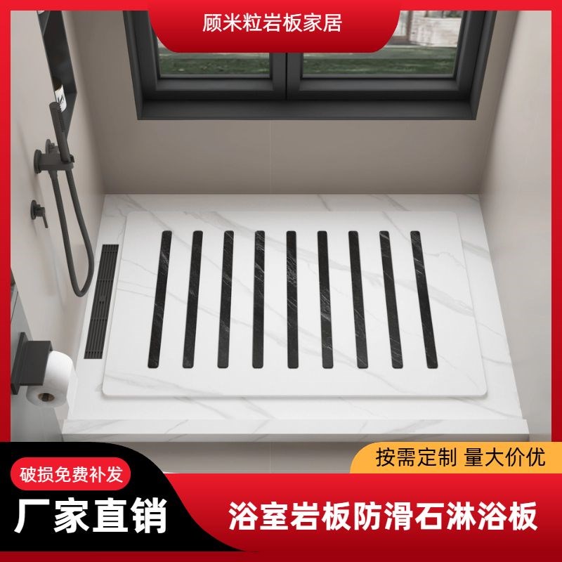 化妆室下沉式岩板淋浴板淋浴防滑石浴室脚踏板定制淋浴房防滑地砖