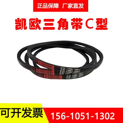 凯欧工业橡胶空压机皮聚酯硬线帆布高速三角带C7600Li