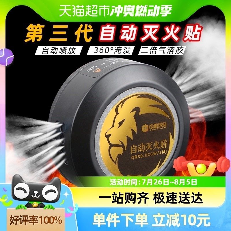 中加沃安全自动灭火贴汽车发动机舱自动灭火装置车载气溶胶灭火器