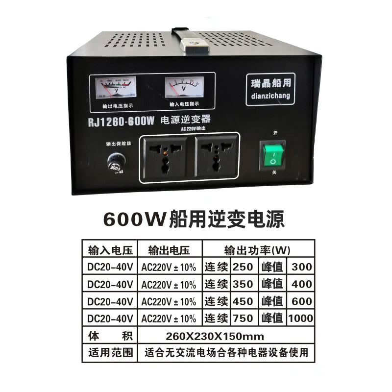 船用全自动交直流24V变220V稳压逆变电源RJ1260-600W变压器变换器