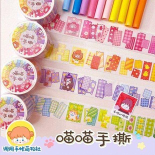 调调手帐胶带可爱人物手帐随心配少女心手帐本方格内页日计划本