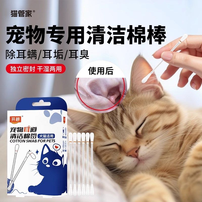 宠物耳朵清洁棉签棉棒清理耳螨洗耳液猫用掏耳朵耳部狗狗猫咪用品,宠物/宠物食品及用品,耳部清洁,淘宝优惠券,粉丝福利购,淘宝优惠卷