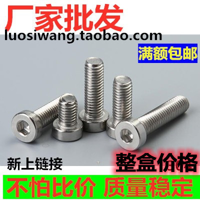 M6M8M10M12 304不锈钢薄头内六角螺丝小矮头螺栓内六角圆柱头