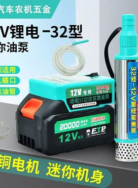 12V锂电抽油泵k抽尿素锂电池水泵32型电动抽油充电款尿素桶电水泵