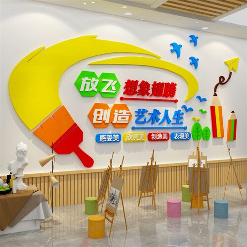 美术工教室布置装饰艺术培训机构文化G互动墙面贴纸画室环创幼儿