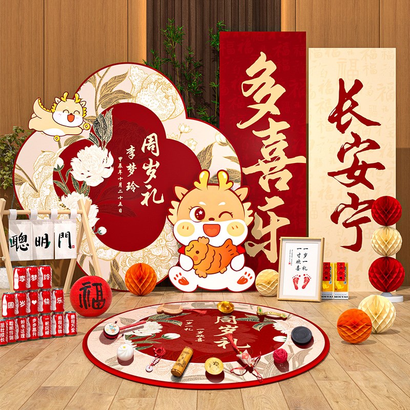 龙宝宝一周岁生日布置装饰中式抓周用品男女孩周岁布置kt板背景墙