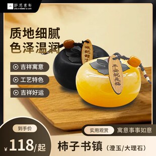 【静思书轩】澄玉原料柿子书镇书桌摆件中高考学生金榜题名送礼