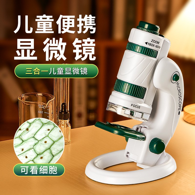 儿童显微镜玩具小学生专用益智科学实验可看细菌便U携式男孩子礼