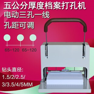 三孔T一线 奇砚QY 卷宗打孔 三孔打孔机 6550C三孔电动装 订机